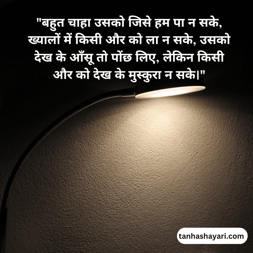 Tanha shayari