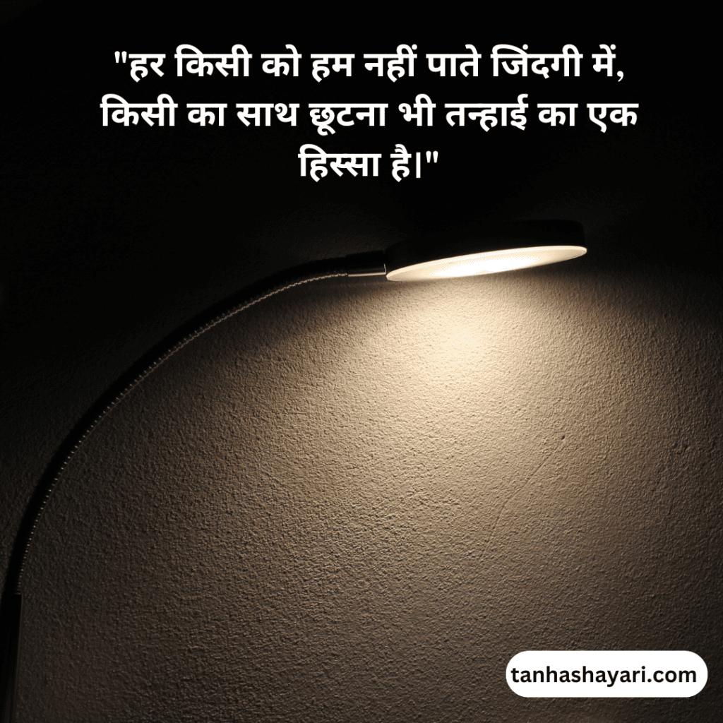 Tanha shayari