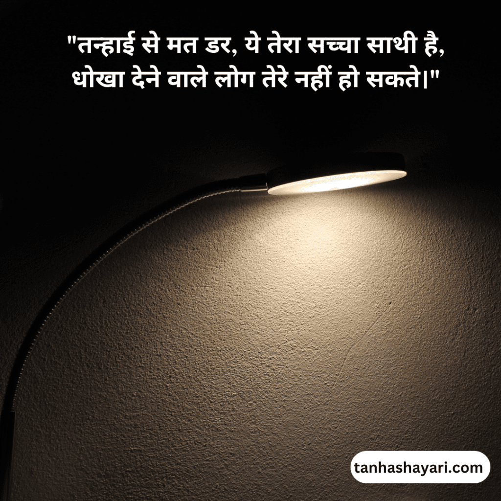 Tanha shayari